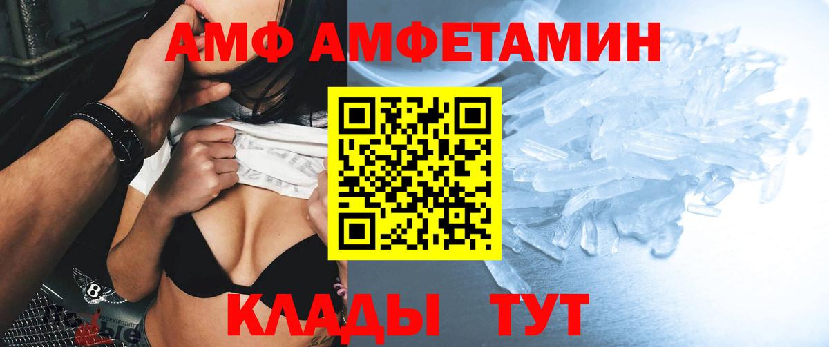 Амфетамин  Вход с VPN  Сланцы  АМФ Розовый 