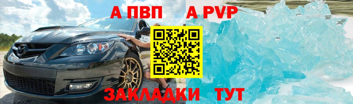 A-PVP VHQ Сланцы