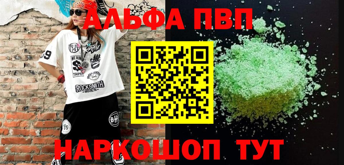 A PVP VHQ  Alfa_PVP Соль  A-PVP  Вход с VPN  Сланцы 