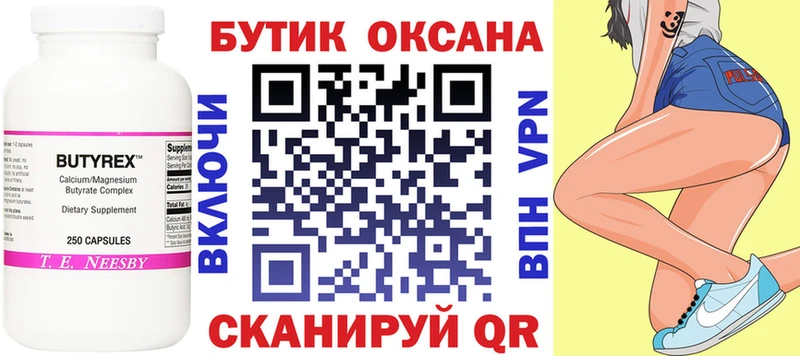 БУТИРАТ 99%  Сланцы 