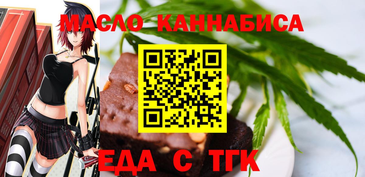 Печенье с ТГК конопля  Вход с VPN  Сланцы 