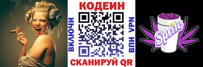 Кодеиновый сироп Lean напиток Lean (лин)  Сланцы 