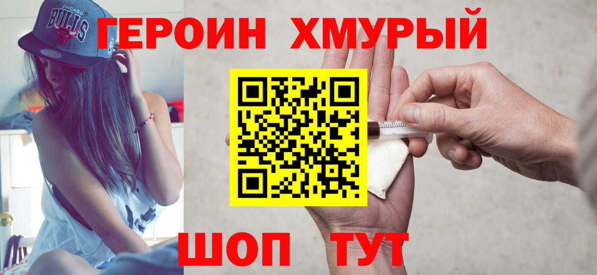 Героин герыч Сланцы