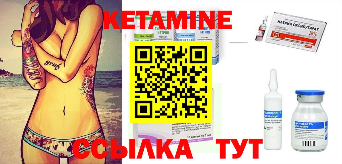 КЕТАМИН ketamine Сланцы