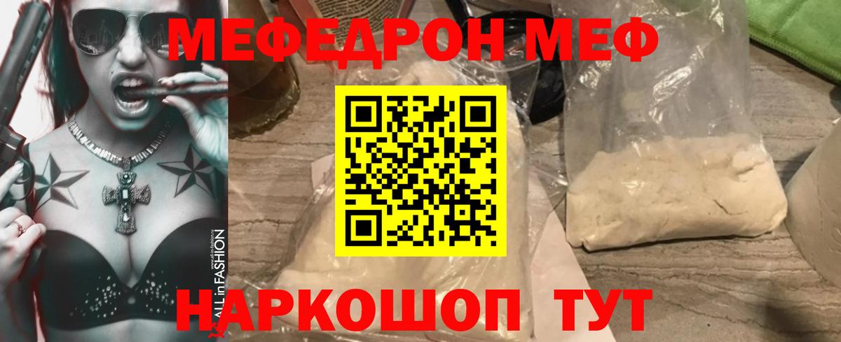 Мефедрон кристаллы Сланцы