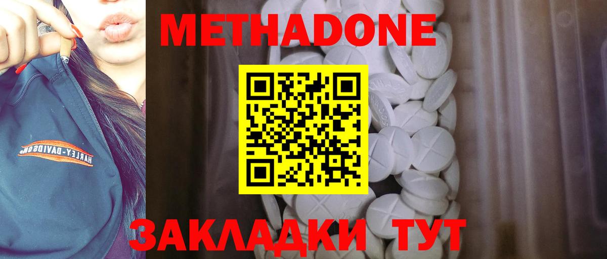 Метадон methadone  Метадон VHQ  Сланцы  Вход с VPN 