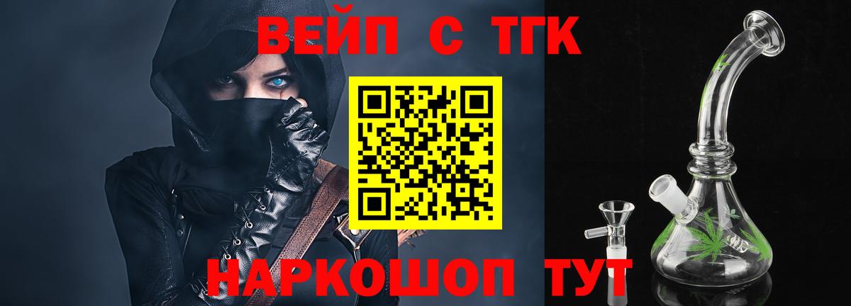 Сланцы  Дистиллят ТГК вейп с тгк  наркошоп  Вход с VPN 